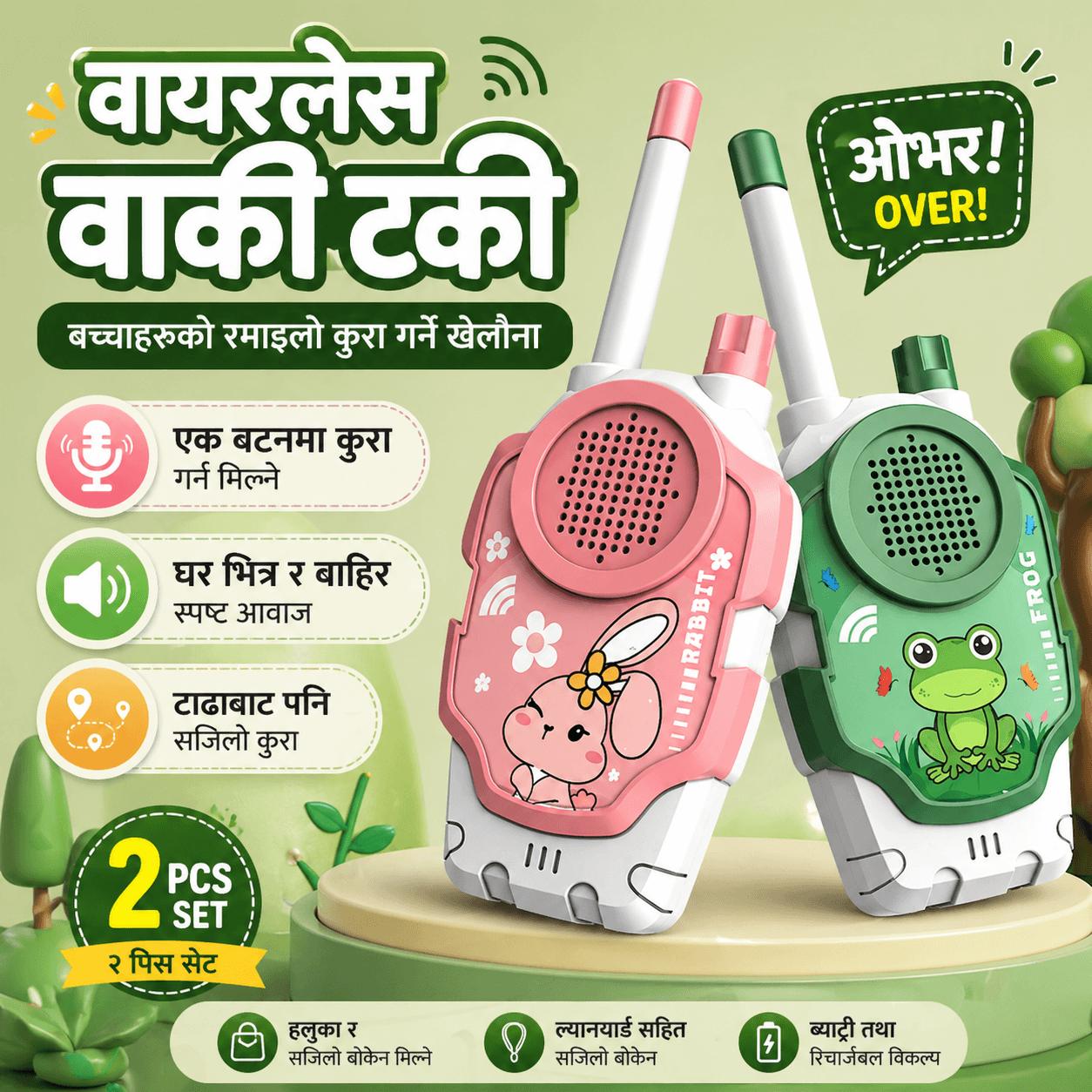 Kids Walkie Talkie Toy Set | Wireless Communication Toy for Kids | Best Outdoor Toy in Nepal for kids in Nepal